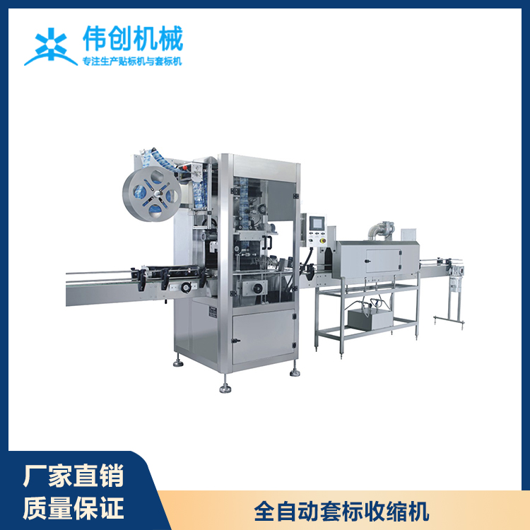 全自動套標收縮機.jpg